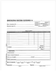  Фискална касова бележка, химизирана А5 100 л (112105031-1-19994)