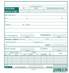  Разходен касов ордер, вестник 2/3 А5 100 л (112105015-03 -1-1401)