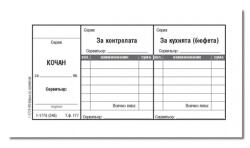  Сервитьорски купон, вестник, без номерация a6 (a6)