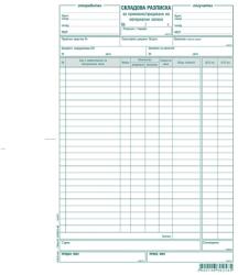  Складова разписка 25 реда, вестник А4 100 л (112110014-А-35.31)