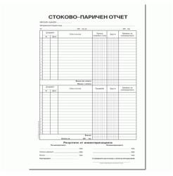  Стоково паричен отчет с инвентаризация, вестник (112110029-1-2160)