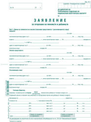  Молба-предложение за пенсиониране УП-1, вестник (112107013 -1-665-офсет)