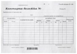  Кантарна бележка А5 вестник