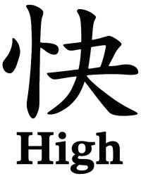  Abtibild auto reflectorizant simbol chinezesc „High 10x12 cm, interior/exterior (DZ-21) (240923-1)