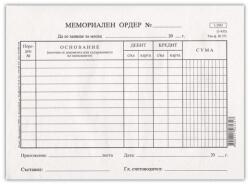  Мемориален ордер малък
