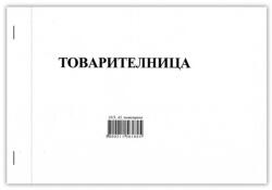  Товарителница химизирана 3-ка