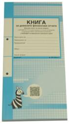  Книга за касов апарат Форком 2/3 А4
