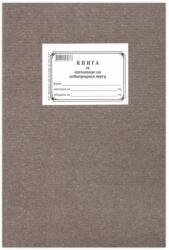  Книга за отчитане на извънреден труд твърди кори