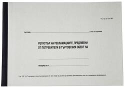  Регистър за рекламациите твърди кори офсет