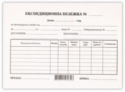  Експедиционна бележка А5 вестник