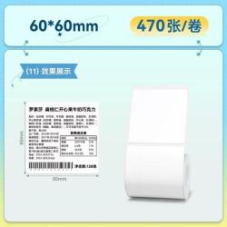 Niimbot 6060mm / 470pcs/roll Термоетикет бял T6060-470 (T6060-470)
