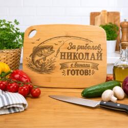 Art Gift Дъска за рязане с име - Риболов