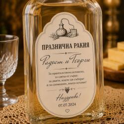 Art gift Етикети за бутилки - Празнична ракия Наздраве