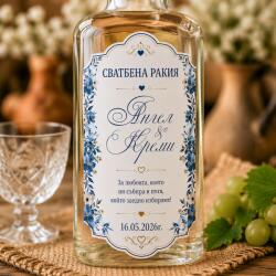 Art gift Етикети за бутилки - Синя сватбена ракия