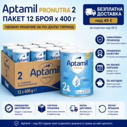  Бебешко мляко Aptamil Pronutra 2 400 г пакет 12 броя