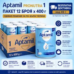  Бебешко мляко Aptamil Pronutra 1 400 г пакет 12 броя