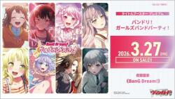 Bushiroad Cardfight Vanguard BanG Dream Girls Band Party Title Booster Pack JP (4573616013895)