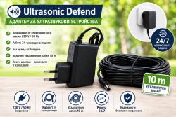 Concept Research, Англия Адаптер за ултразвукови устройства Ultrasonic Defend - 230 V с 10 m удължителен кабел, 9 V, 500 mA (1299-10)