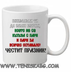 PRC-SUB Честит Празник- чаша