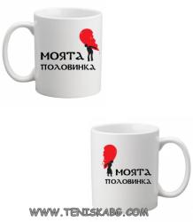 PRC-SUB Моята половинка-чаши
