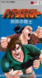 Piko Interactive Iron Commando Koutetsu no Senshi (PC)