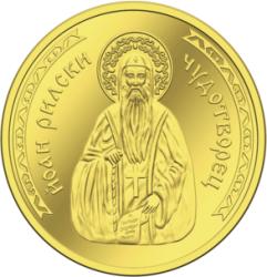 Gold Center Медал Свети Йоан (Иван) Рилски, с цялостна позлата (6010063)