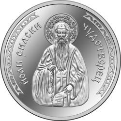 Gold Center Сребърен медальон Свети Йоан (Иван) Рилски (2050045)