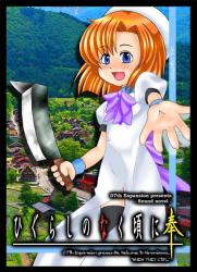 MangaGamer Higurashi When They Cry Hou Chapter 1 Onikakushi (PC)