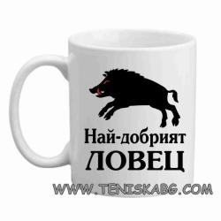 PRC-SUB Най- добрият ловец - чаша