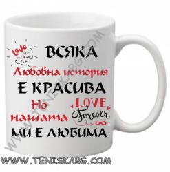 PRC-SUB Чаша - Всяка любовна история