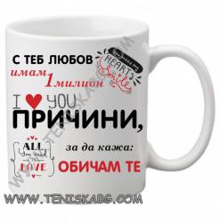 PRC-SUB Чаша - С теб, любов
