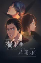  The Adventures of Fei Duanmu (PC)