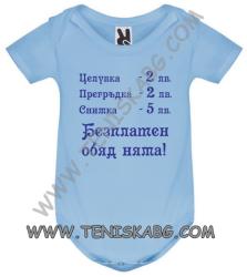ROLY Бебешко боди - Безплатен обяд няма!