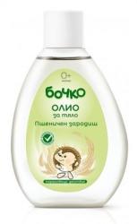 Бочко Олио за тяло с пшеничен зародиш 150мл
