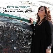 Tsiridou, Katerina Opou Ki An Eisai Gyrise