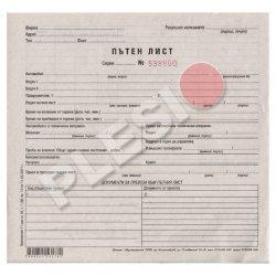  Пътен лист с номерация 2/3 А4 100л