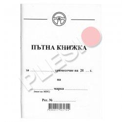 Мултипринт Пътна книжка А6 30л