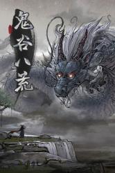 Ghost Valley Studio Tale of Immortal (PC)