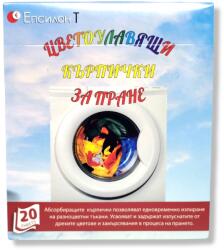  ЕПСИЛОН цветоулавящи кърпички за пране, 20 броя