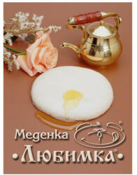  Меденка Любимка бяла 50гр