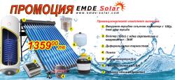 EMDE-solar Слънчеви колектори, EMDE-Solar, Комплект промоционална система за топла вода, 100л. с вакуумно тръбен колектор