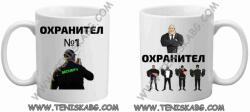 PRC-SUB Чаша - Охранител №1