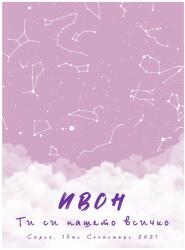 Takedstars Звездна карта - Детски 16 (Postervramka-33-w1)