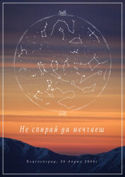  Звездна карта - Арт 9 (Postervramka-63-b1)