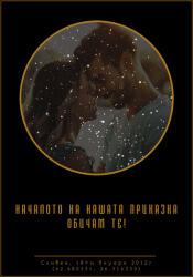  Звездна Карта - Арт 15 (Postervramka-57-b1)