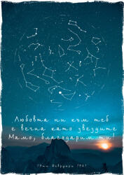  Звездна Карта - Арт 20 (Postervramka-7-b1)