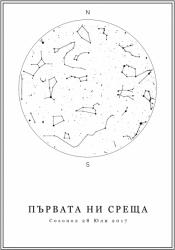  Звездна карта - Основни 1 (Postervramka-15-b1)