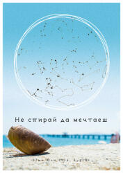  Звездна карта - Бургас (Postervramka-54-b1)