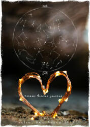  Звездна карта - Романтични 13 (Postervramka-21-b1)