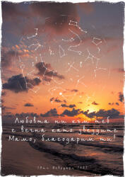  Звездна Карта - Арт 21 (Postervramka-6-b1)